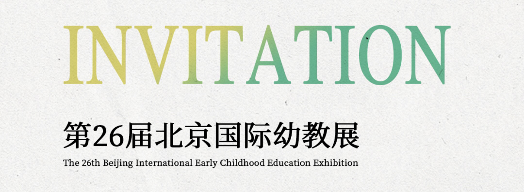 Invitation Letter | The 26th Beijing International Exhibition on Early Childhood Education Supplies and Kindergarten Supporting Equipment in 2024